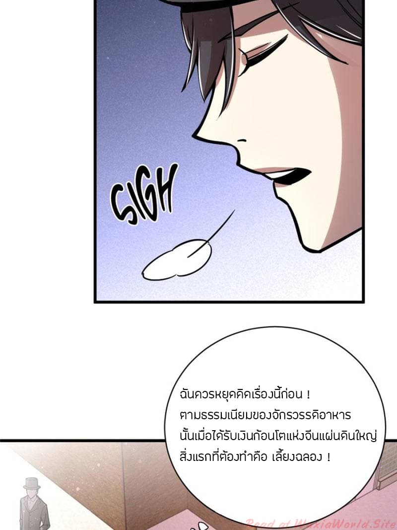 Lord of the Mysteries 26-26