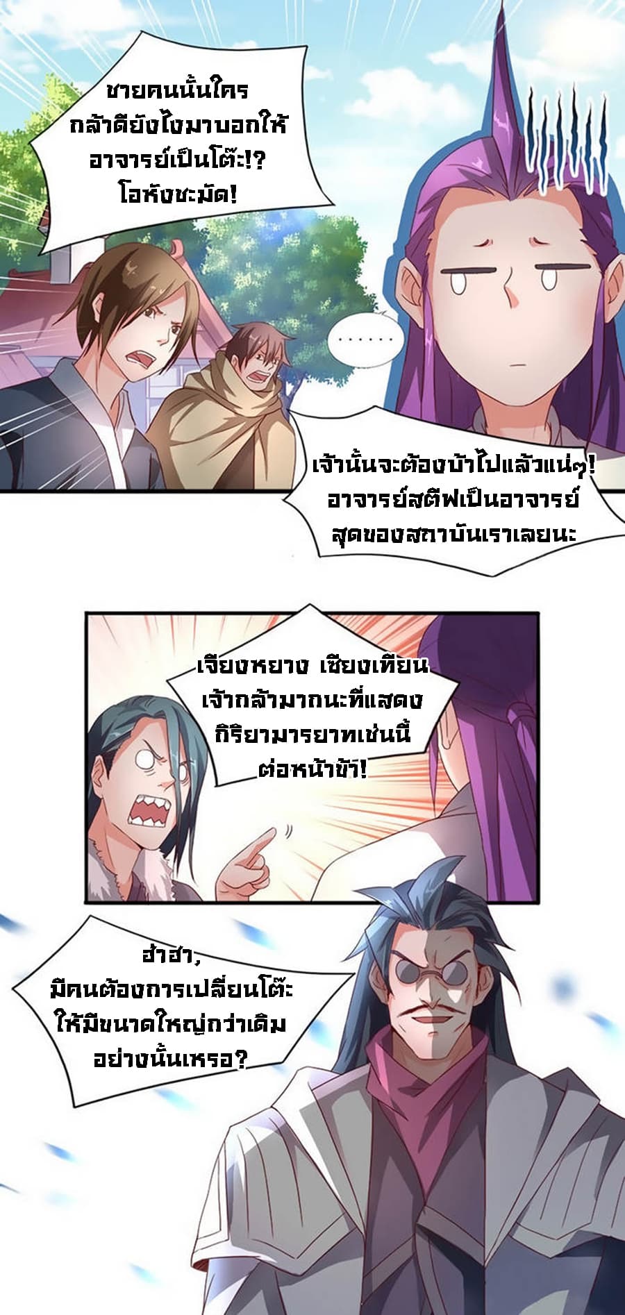 Chaotic Sword God เทพกระบี่มรณะ 22-22
