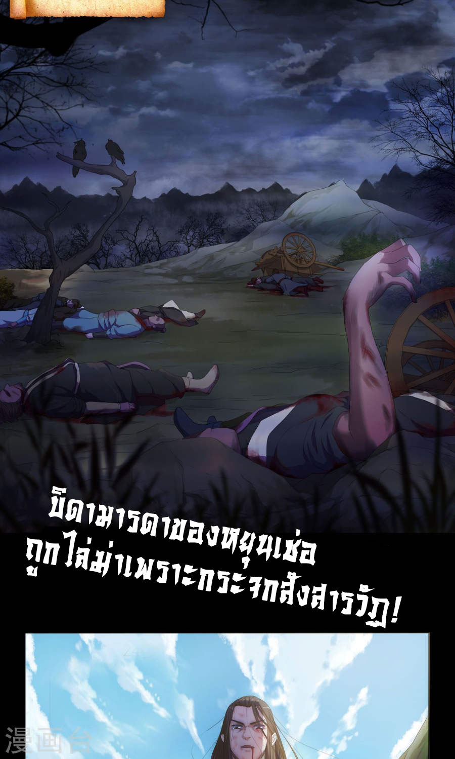 Against the Gods อสูรพลิกฟ้า 0-0