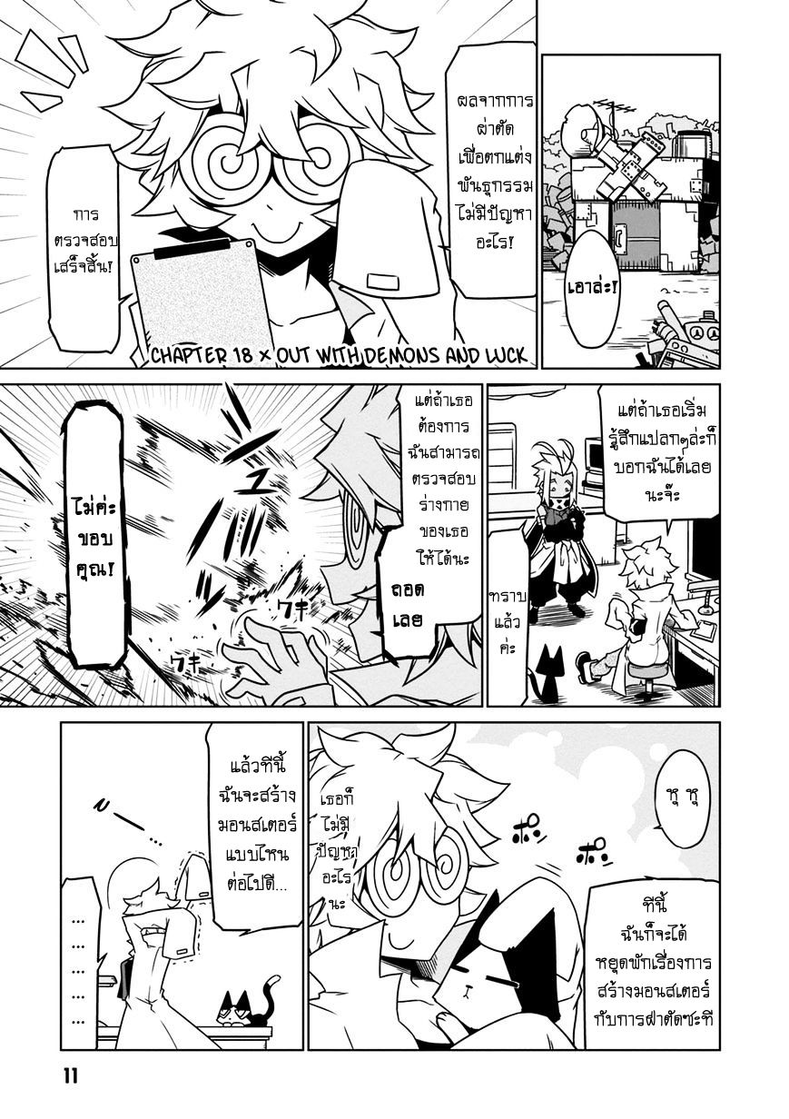 Zannen Onna-Kanbu Black General-san 18-ออกไปพร้อมกับปีศาจและโชค