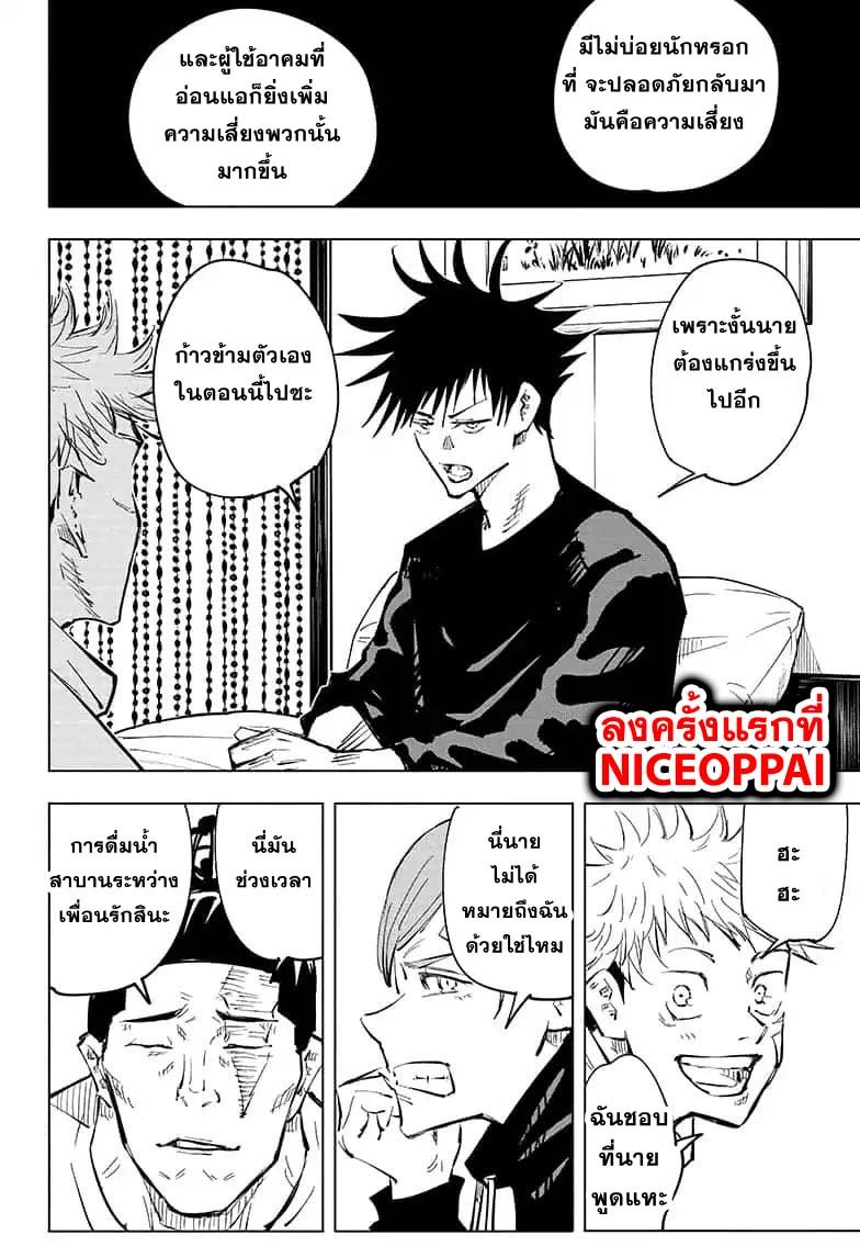 Jujutsu Kaisen มหาเวทย์ผนึกมาร 53-ภารกิจเสร็จสิ้น