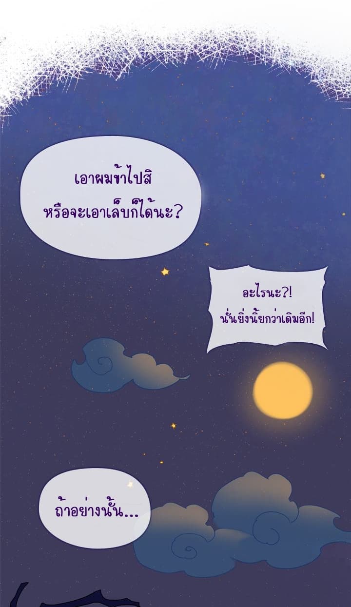 This Witch of Mine แม่มดยันเดเระกับไอ้หนุ่มใจงาม 3-3