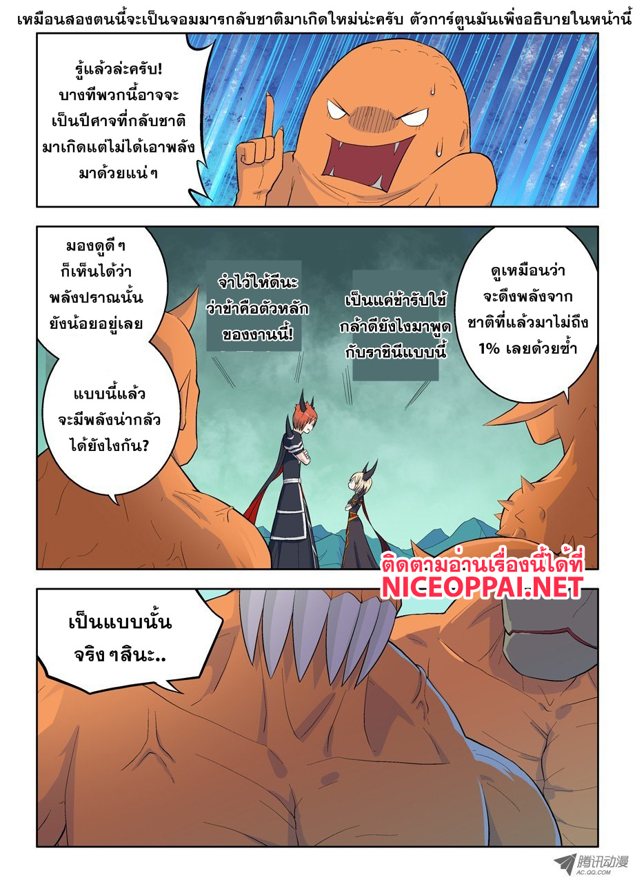 Wangpai Yushi 33-จอมมารที่กลับชาติมาเกิดใหม่