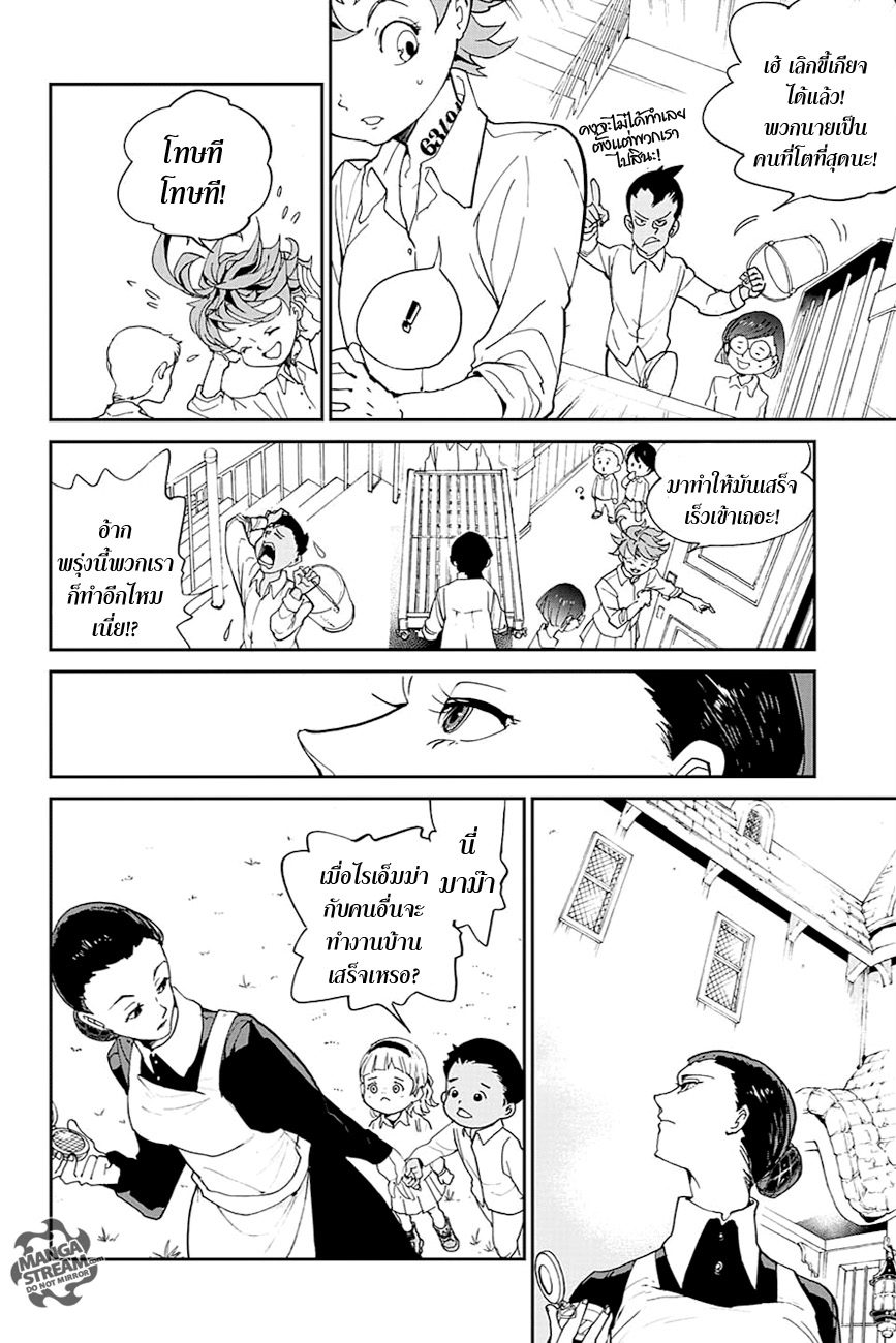 The Promised Neverland 5-เธอจัดการเราได้แล้ว!