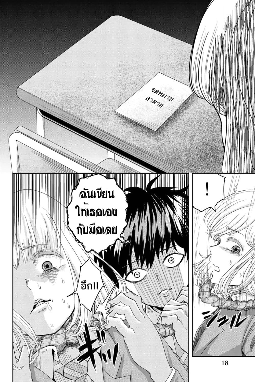 Ijimeru Yabai Yatsu 1-เด็กที่กลั่นแกล้ง
