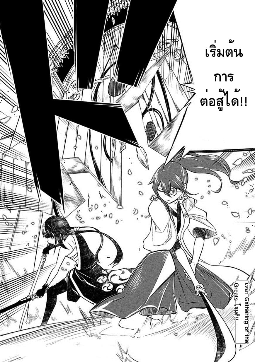 Reincarnation no Kaben 10-10