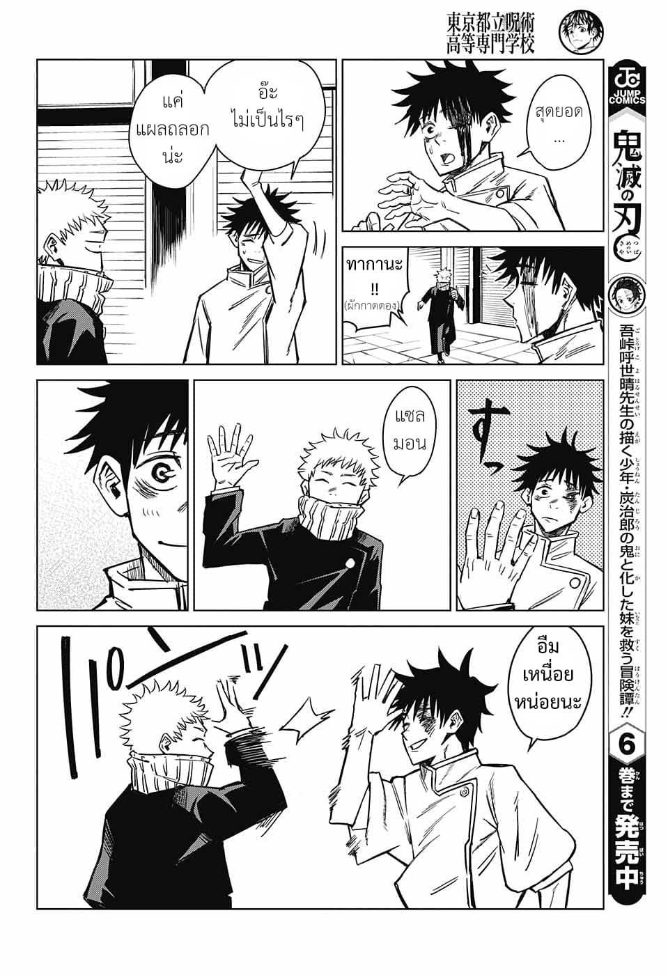 Tokyo Toritsu Jujutsu Koutou Senmon Gakkou 2-2