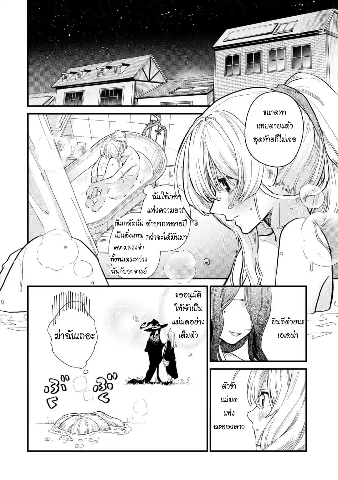Majo no Tabitabi: The Journey of Elaina 1-ประเทศแห่งจอมเวทย์