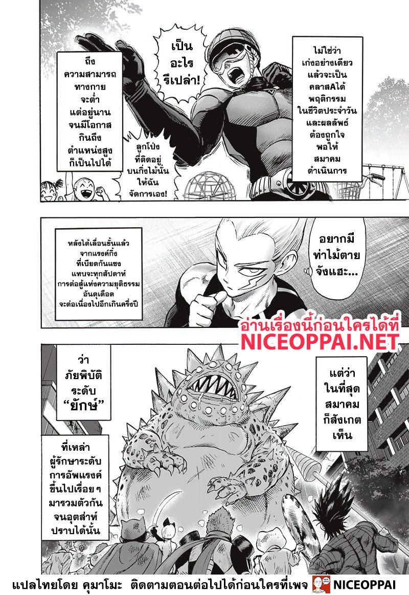 One Punch Man 122-ไม่รู้ (ปรับแก้ภาพใหม่ 7 หน้า)