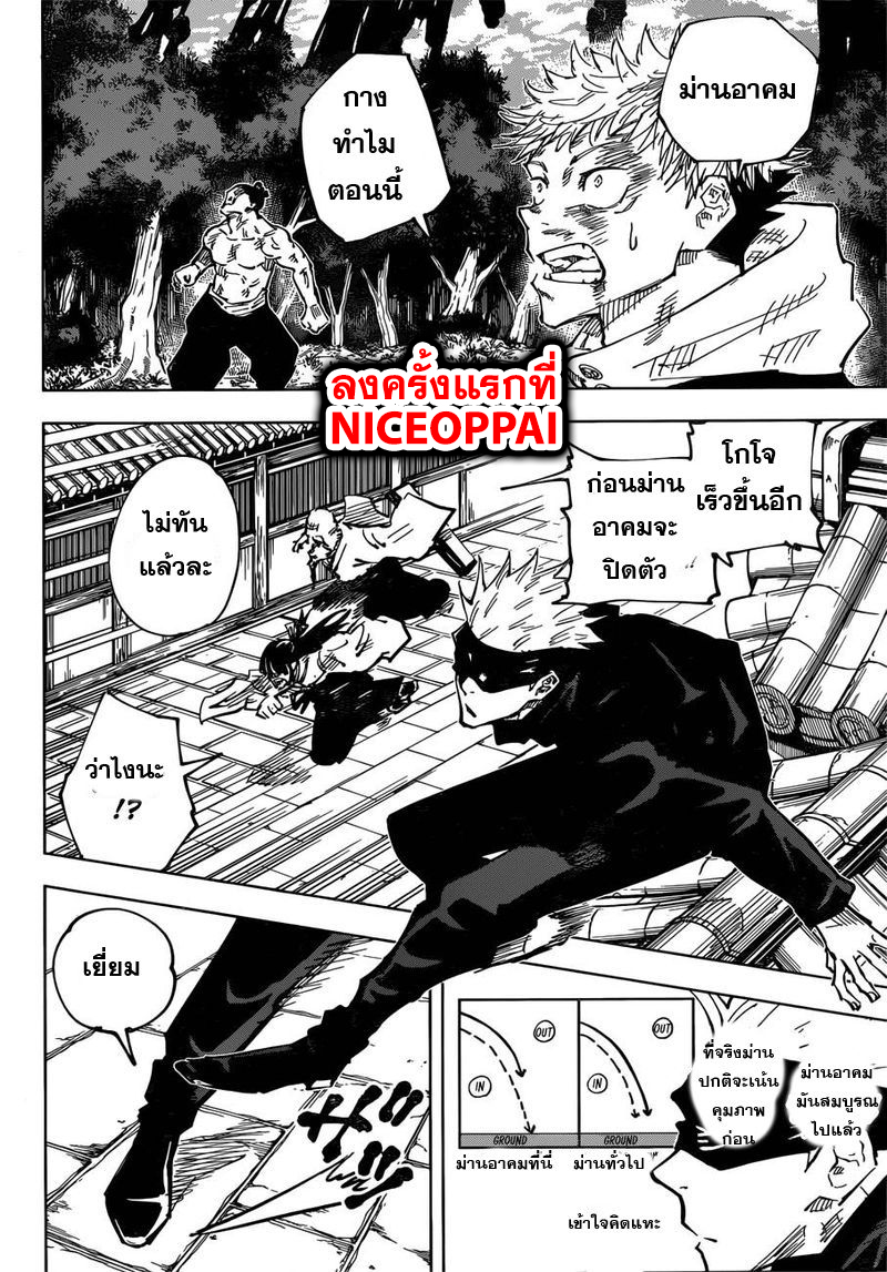 Jujutsu Kaisen มหาเวทย์ผนึกมาร 45-ผู้ชายต้องประสงค์