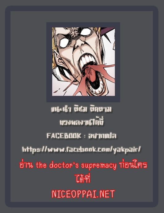The Doctor's Supremacy 7-7