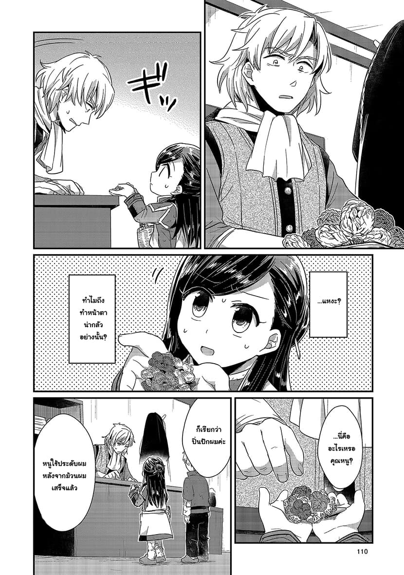Honzuki no Gekokujou 18-สมาคมการค้า