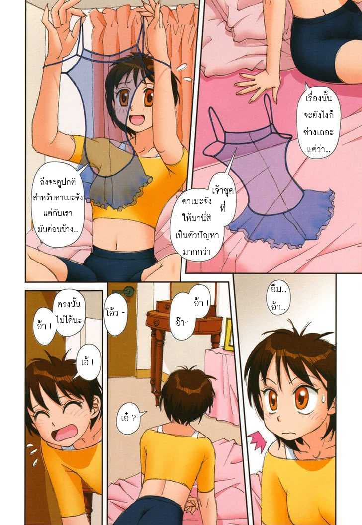 Mai no Heya 3-อย่างนี้มันเกินไปแล้วนะ โอโตเมะ