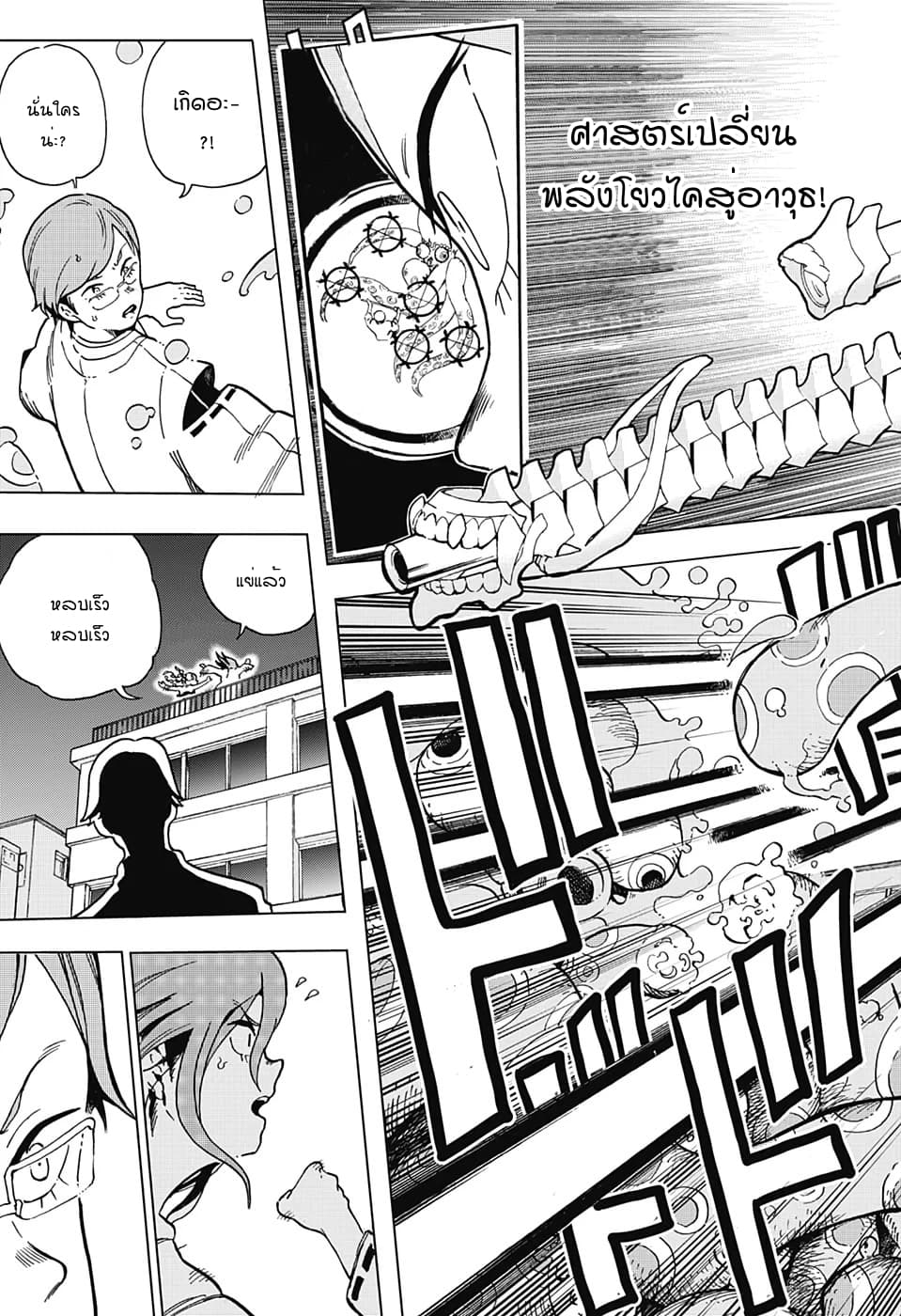 Bone Collection 2-ฉันอยากเป็นมนุษย์!