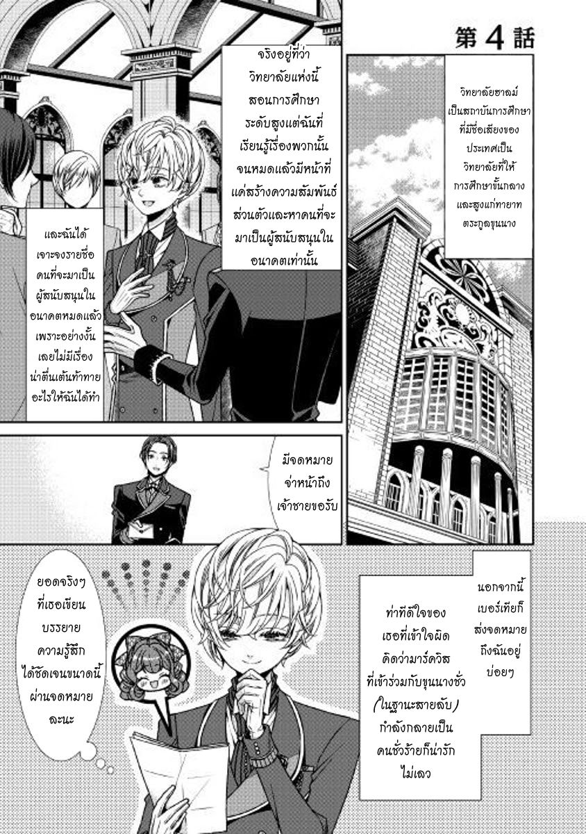 Jishou Akuyaku Reijou na Konyakusha no Kansatsu Kiroku บันทึกสังเกตการณ์คุณคู่หมั้นผู้ประกาศตัวเป็นนางร้าย 4-4