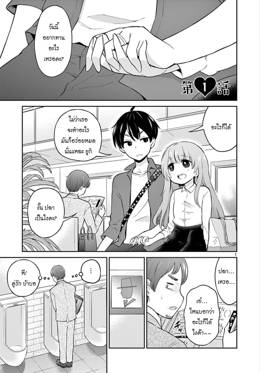 Otoko no Ko Tsuma 1-1