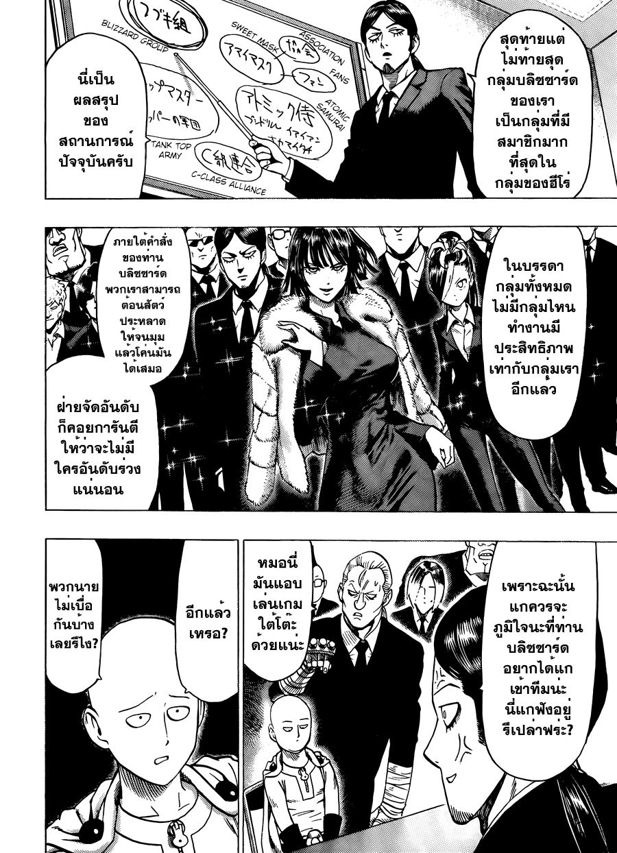 One Punch Man 53.1-ตอนพิเศษ