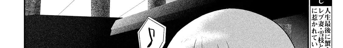 Yukionna to Kani wo Kuu  กินปูกับเจ้าหญิงหิมะ 25-ตั๋วเที่ยวเดียว