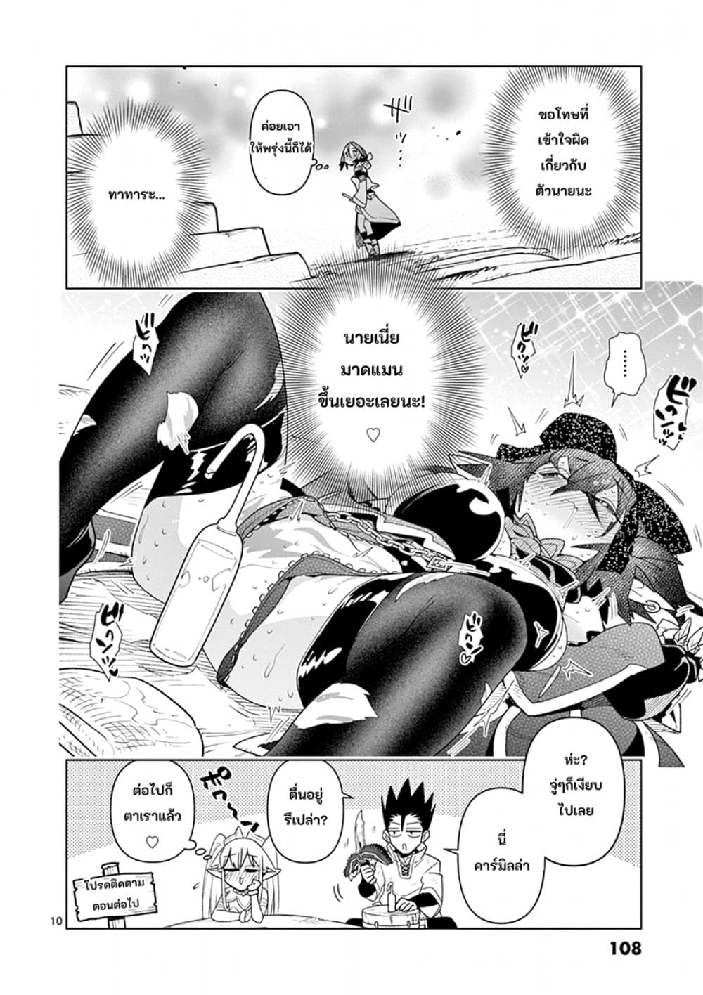 Nukenai Seiken-chan 21-เธอสามารถแต่งงานกับผู้หญิงที่สนใจได้นะ