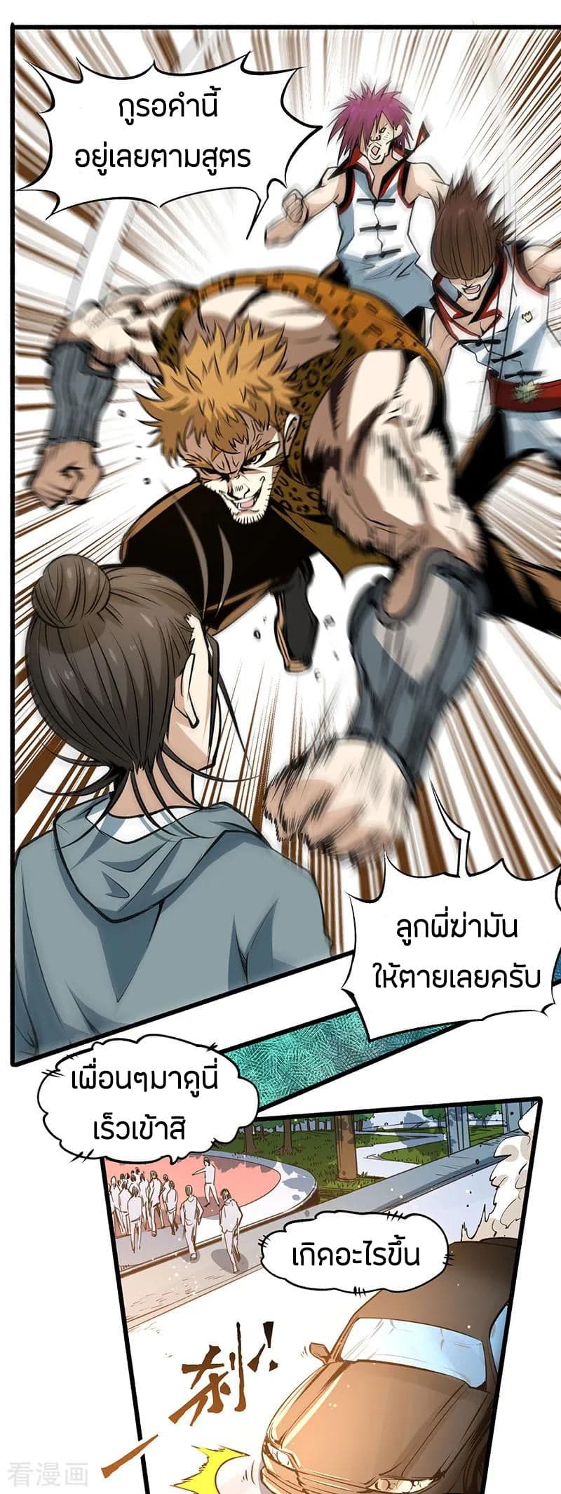 God Emperor of The City มหาเทพเซียนแห่งนคร 8-8