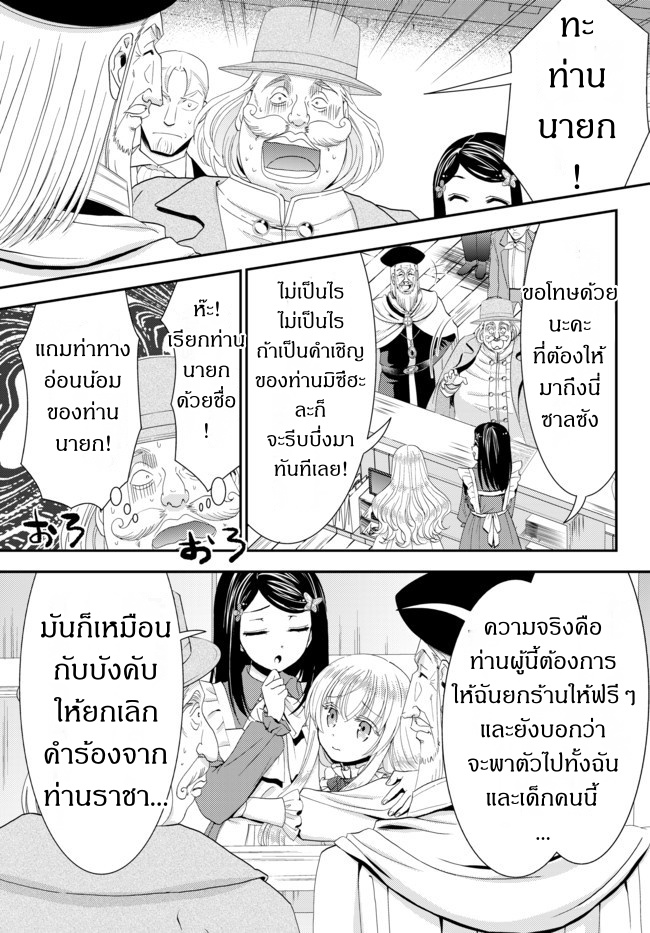 Saving 80,000 Gold Coins in the Different World for My Old Age ต้มตุ๋นต่างโลก 24-24