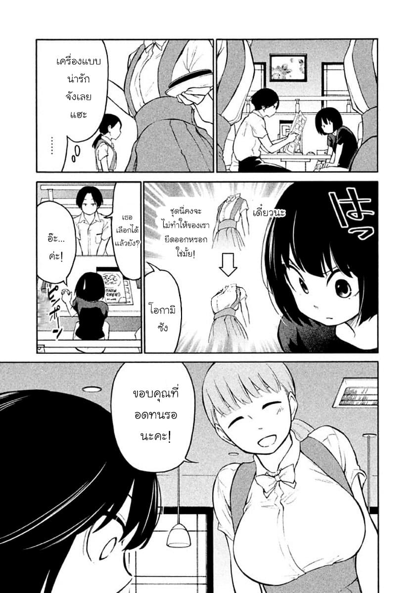 Oogami-san, Dadamore desu 7-7