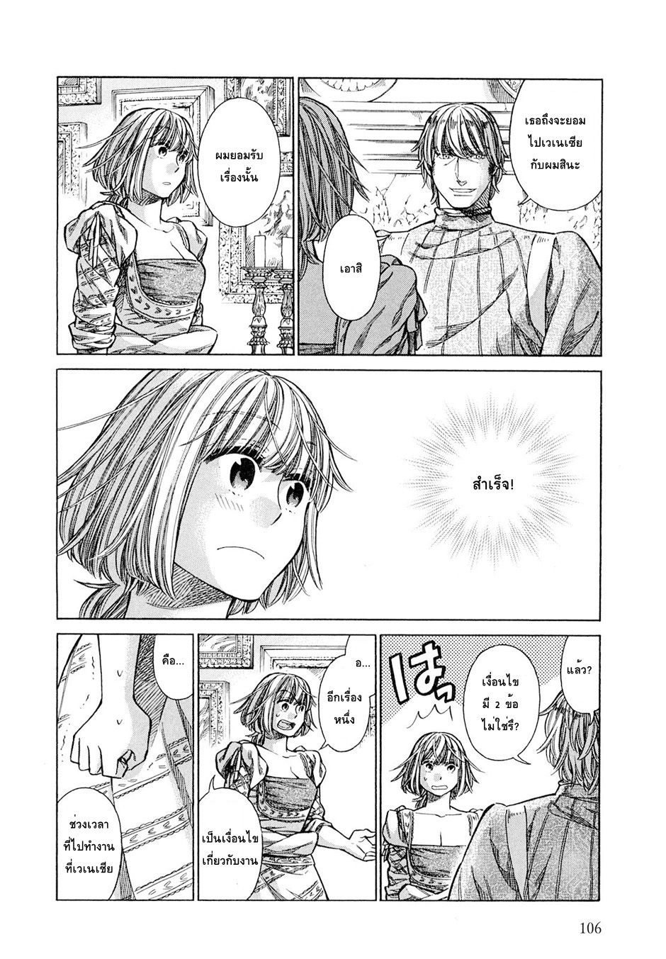 Arte 18-ชนชั้นสูงแห่งเวเนเชีย (3)