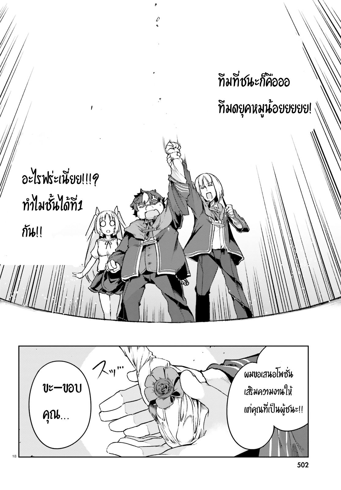 Buta Koushaku ni Tensei Shitakara, Kondo wa Kimi ni Suki to Iitai 4-4