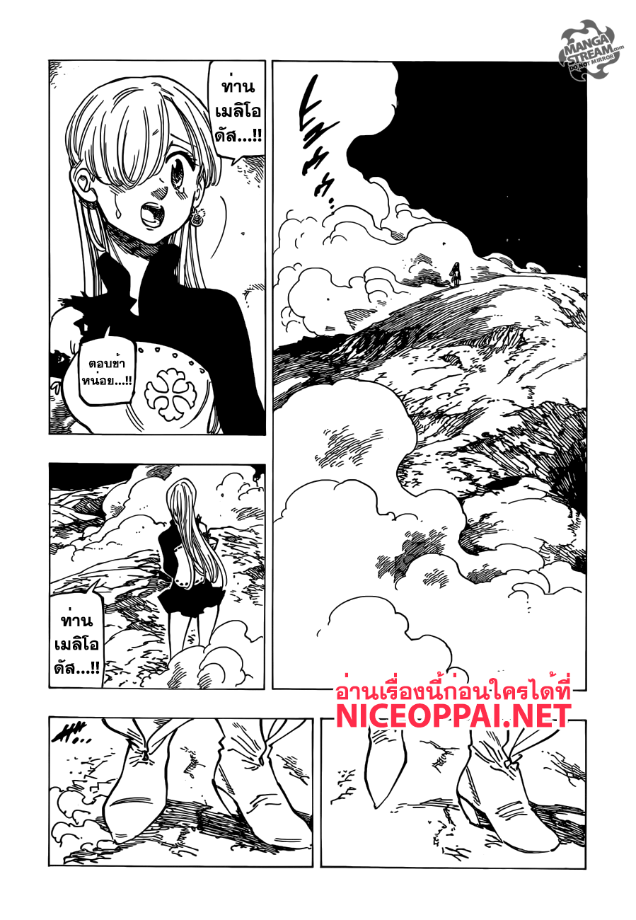 Nanatsu no Taizai 177-สิ่งที่ข้าพอจะทำให้เจ้าได้