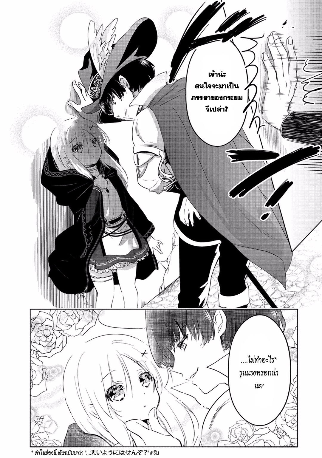 Tensei Kyuuketsukisan wa Ohirune ga Shitai 4-4