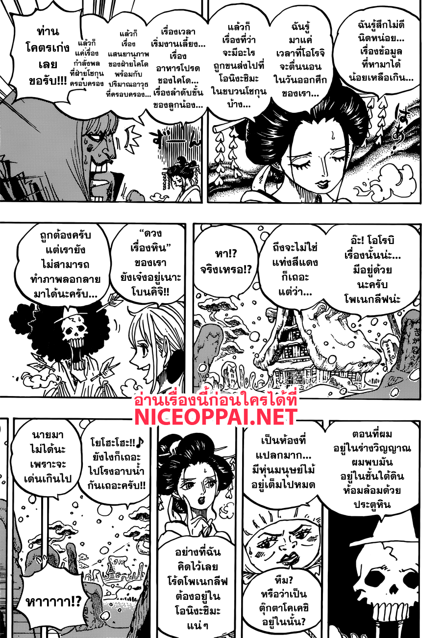 One Piece 934TH-เฮียวโกโร่แห่งบุปผา