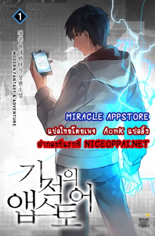 Miracle App Store 14-14
