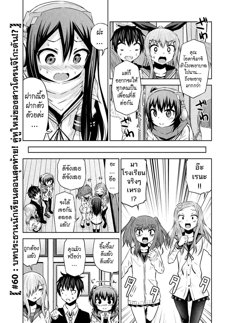 Chikotan, Kowareru 60-บทประธานนักเรียนตอนสุดท้าย! คู่หูใหม่ของสาวโดรนจิโกะตัน!?