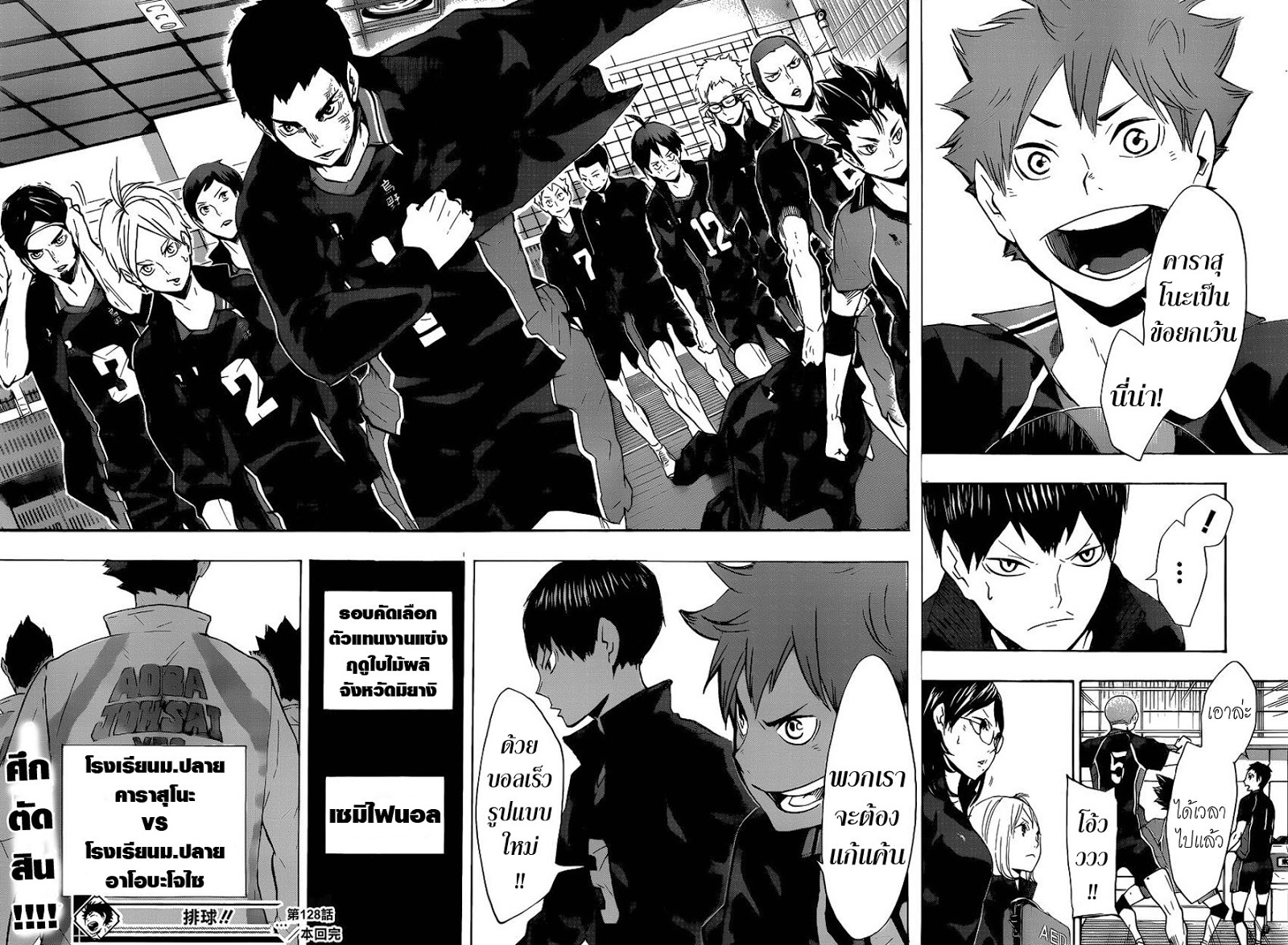 Haikyuu!! 128-กำแพงเหล็กสามารถสร้างใหม่ได้เสมอ