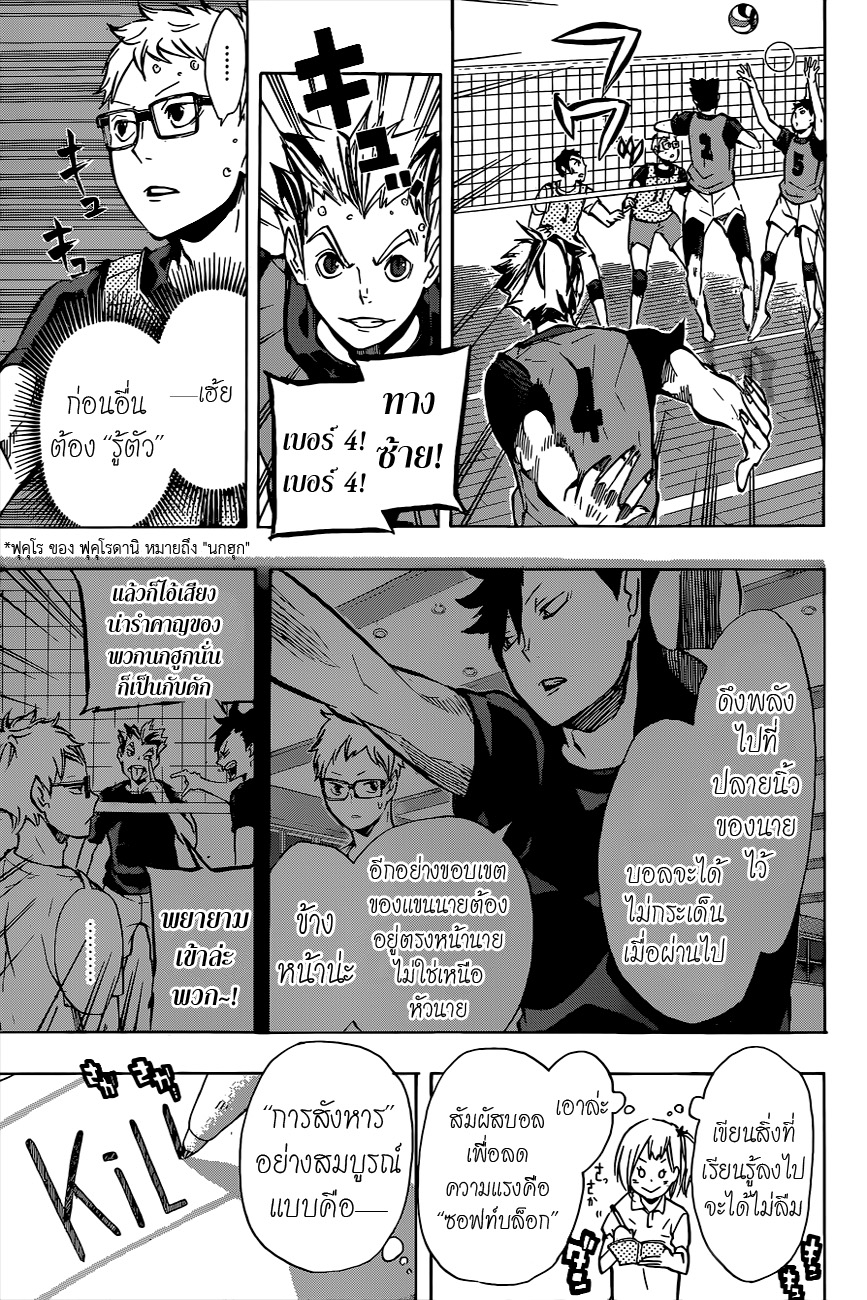 Haikyuu!! 89-เหตุผล