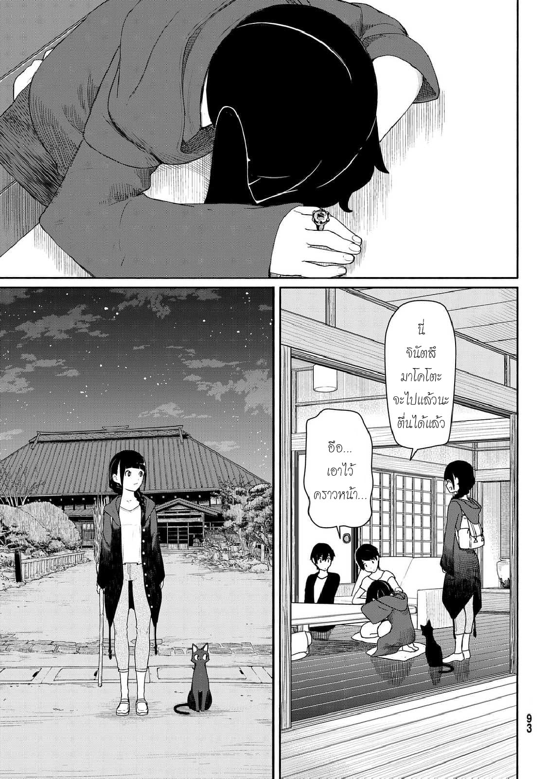 Flying Witch 35-เมืองที่วกวน