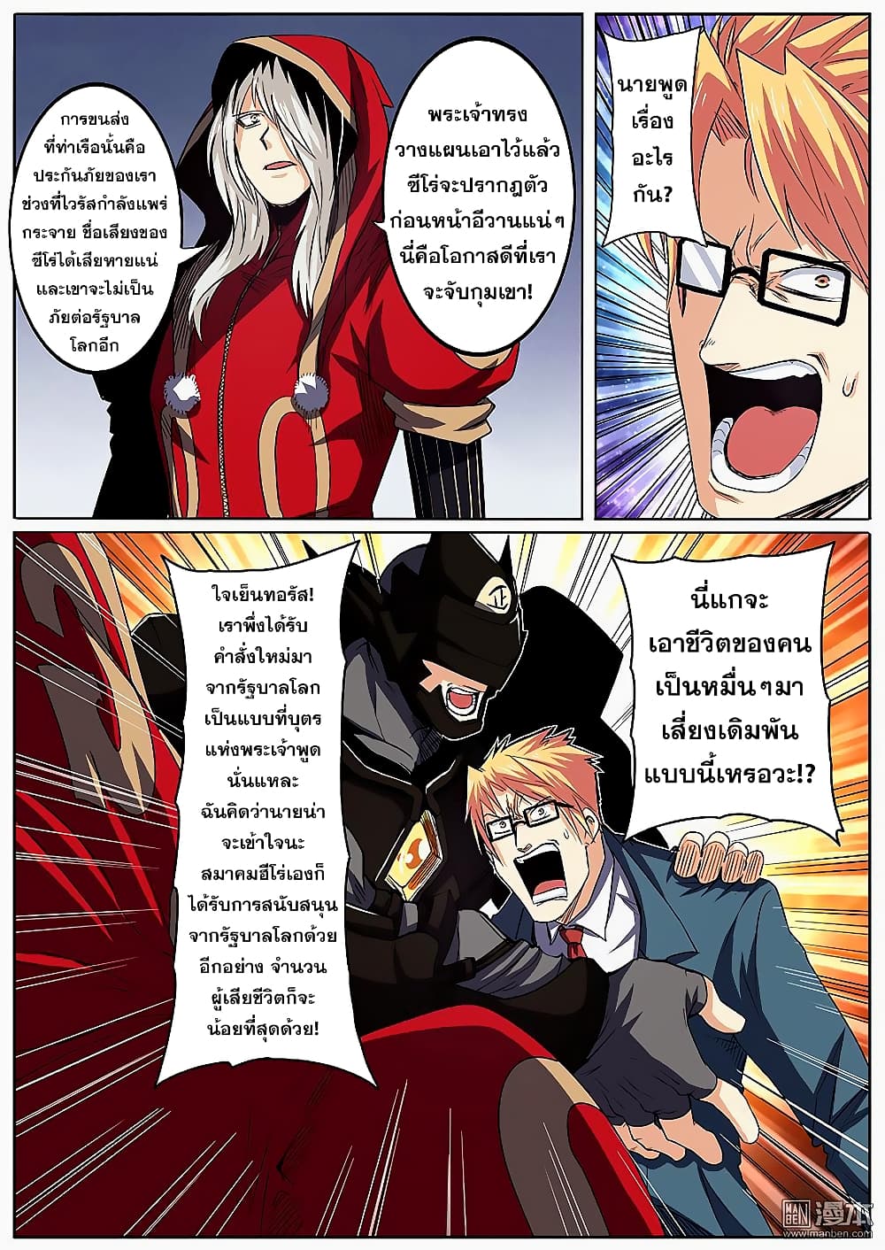 Hero? I Quit A Long Time Ago ฮีโร่น่ะหรอ? ฉันเลิกเป็นมานานแล้ว 51-51