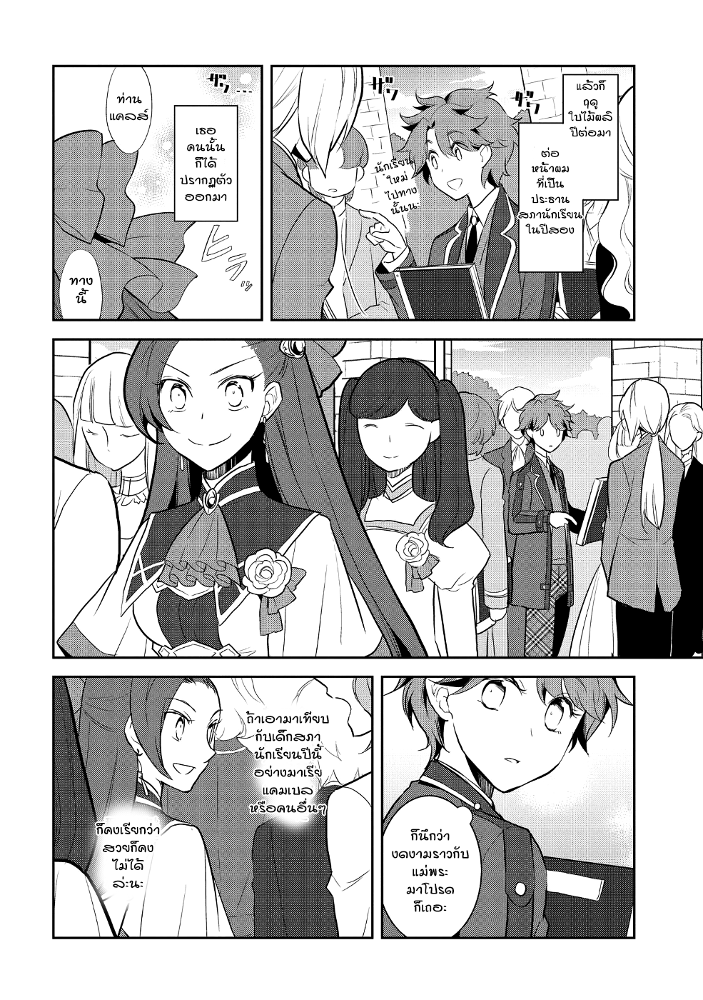 Otome Akuyaku Reijo 17-ตกอยู่ในสถานการณ์วิกฤต 5