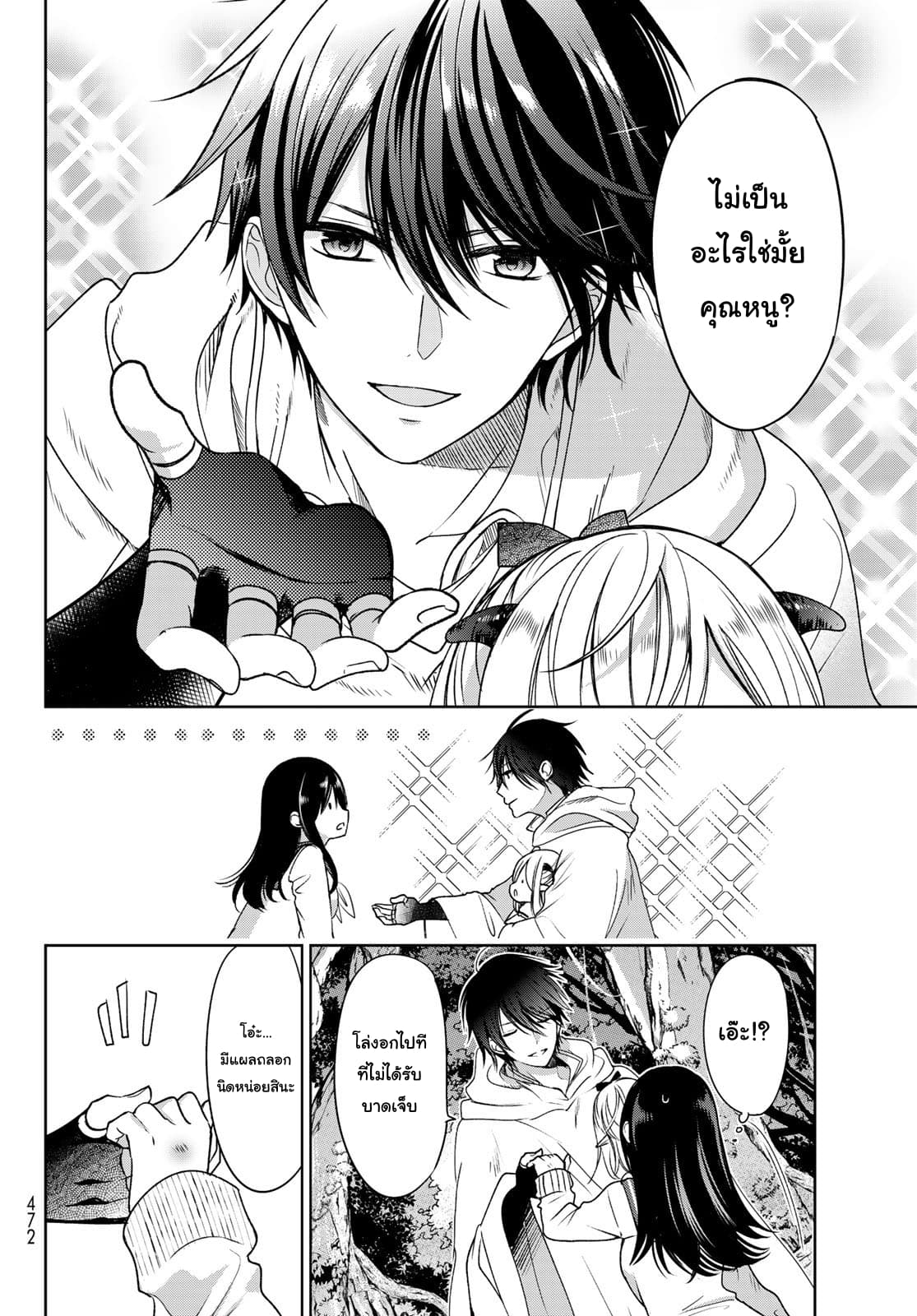 Isekai de Saikyo Mao no Kodomotachi 10 nin no Mama ni Natchaimashita 5-เจอกับผู้กล้าซะแล้วค่ะ