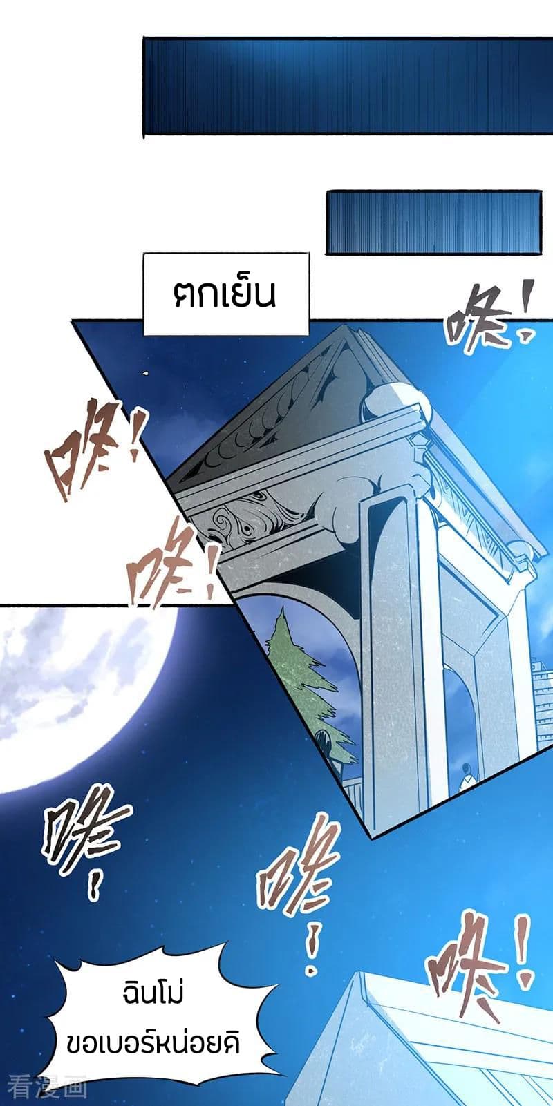 God Emperor of The City มหาเทพเซียนแห่งนคร 6-6