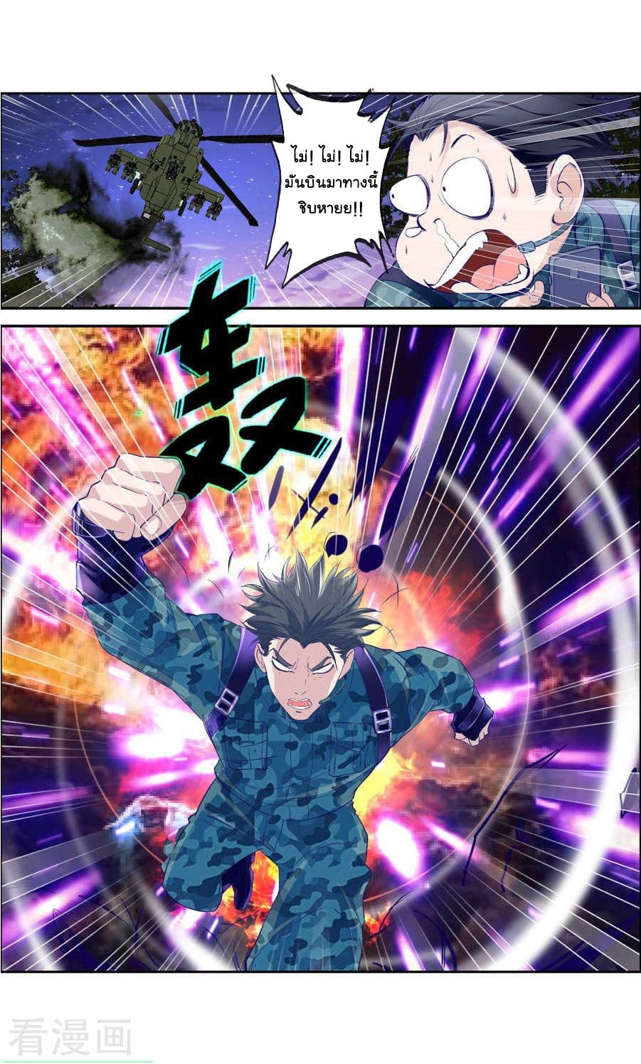 The Peerless Soldier 2-2