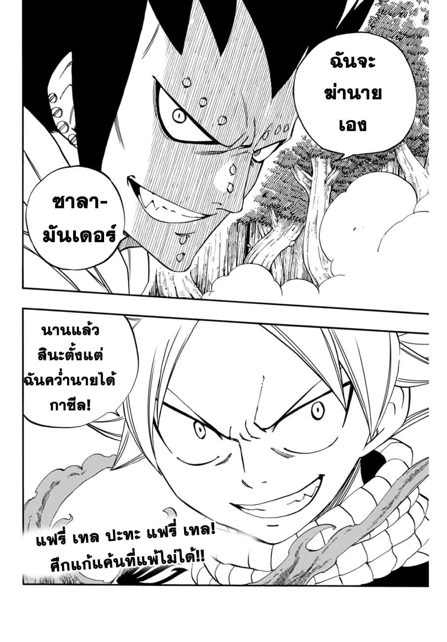 Fairy Tail: 100 Years Quest 30-เทศกาลทะเลาะวิวาท
