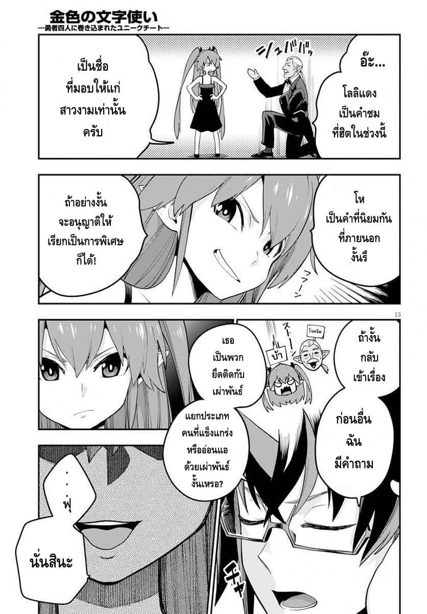 Konjiki no Moji Tsukai - Yuusha Yonin ni Makikomareta Unique Cheat ผู้ใช้อักษรสีทอง 39-สัญญากับโลลิแดงและเพื่อนใหม่ พาร์ท 2