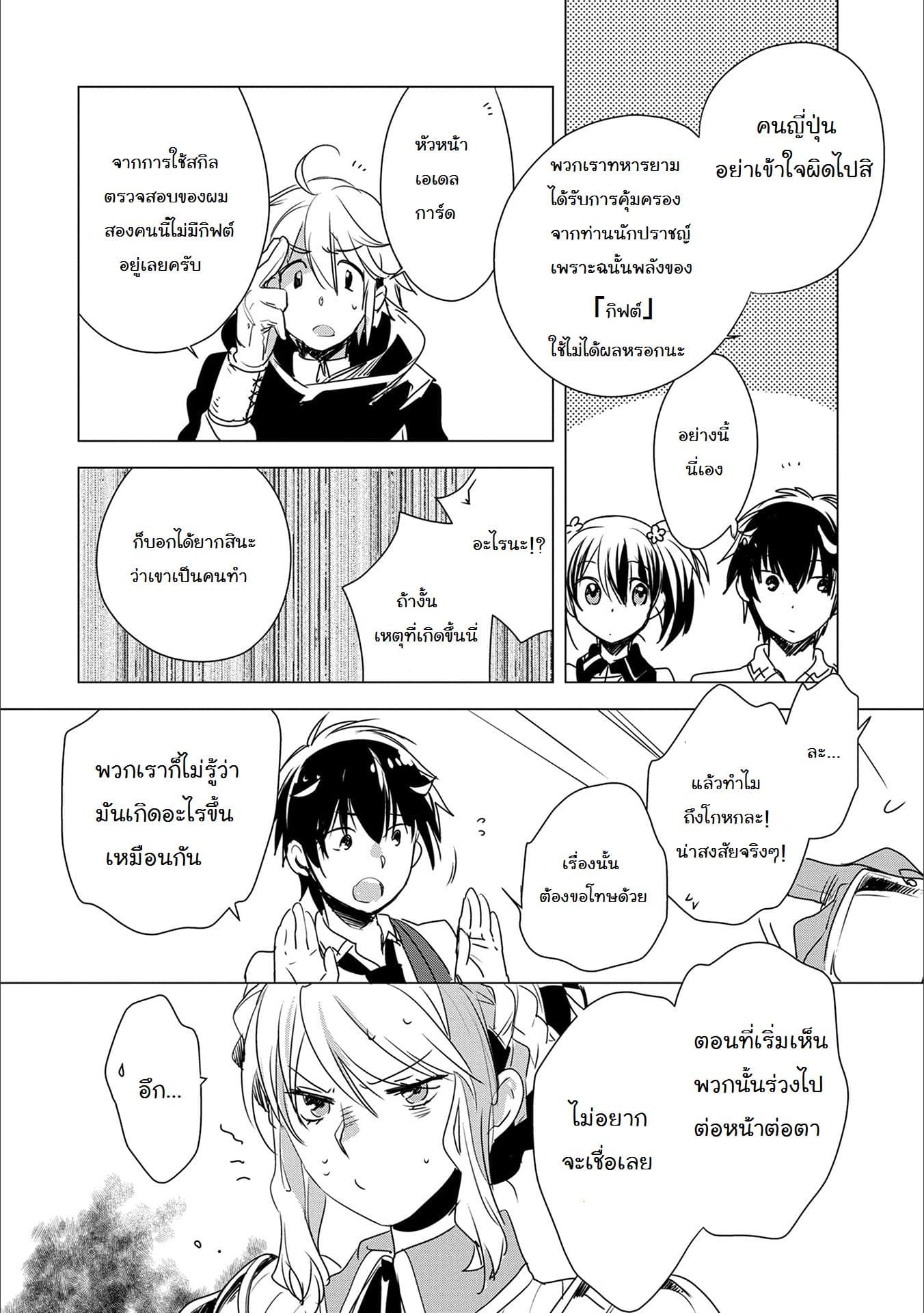 Sokushi Cheat ga Saikyou Sugite, Isekai no Yatsura ga Marude Aite ni Naranai n desu ga 4-4