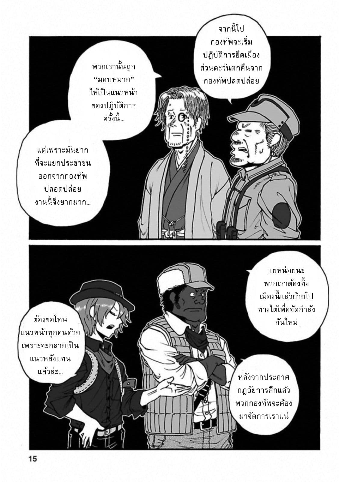 Groundless - Sekigan no Sogekihei 19-19