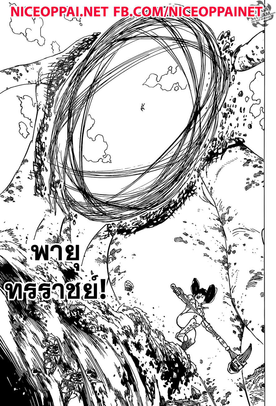 Nanatsu no Taizai 259-สงครามที่ทำลายบริทาเนีย