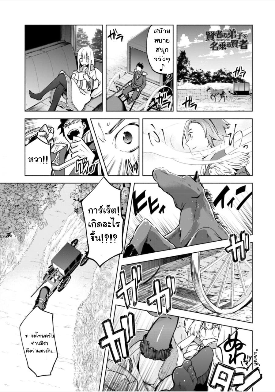 Kenja no Deshi wo Nanoru Kenja ปราชญ์โลลิฯ 24-กลุ่มคนที่โจมตีภูติ
