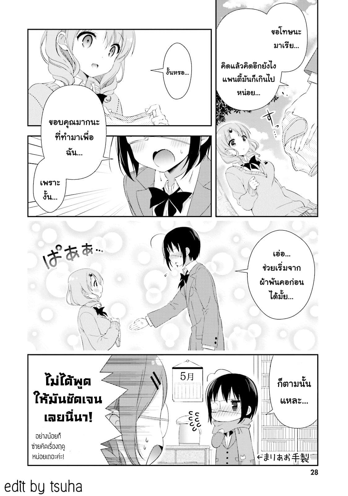 Watashi no Tomodachi ga Sekaiichi Kawaii 3-3