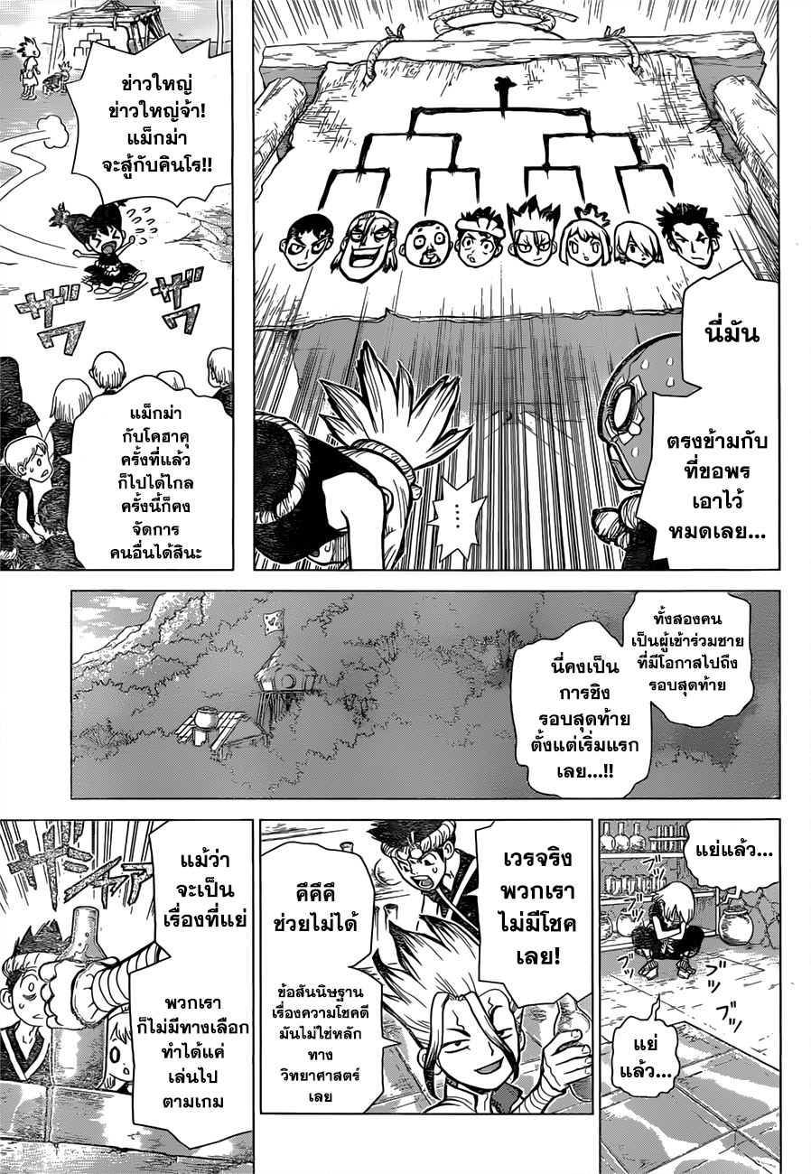 Dr.Stone 34-การแข่งขันด้วยเล่ห์เหลี่ยม