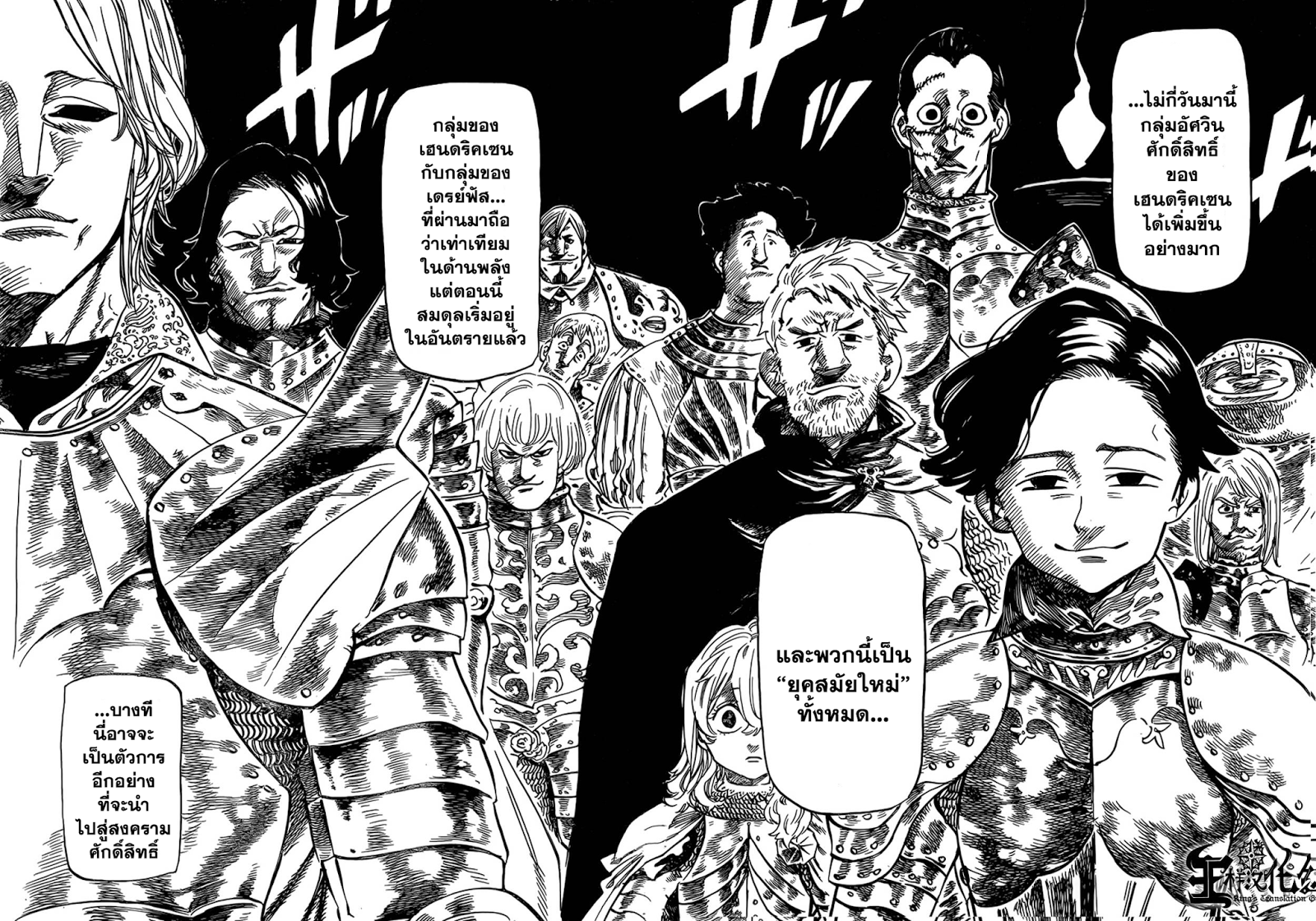 Nanatsu no Taizai 51-51